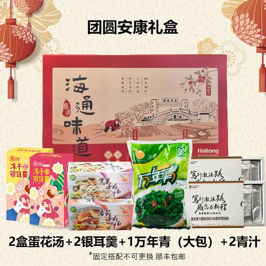 团圆安康礼盒 商品图0