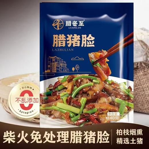【严选】湖北恩施土家风味 柴火烟熏农家味下酒菜  腊冬至腊猪脸皮140g/袋（厂家直发） 商品图1