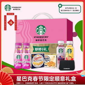 星巴克春节限定顺悦礼盒