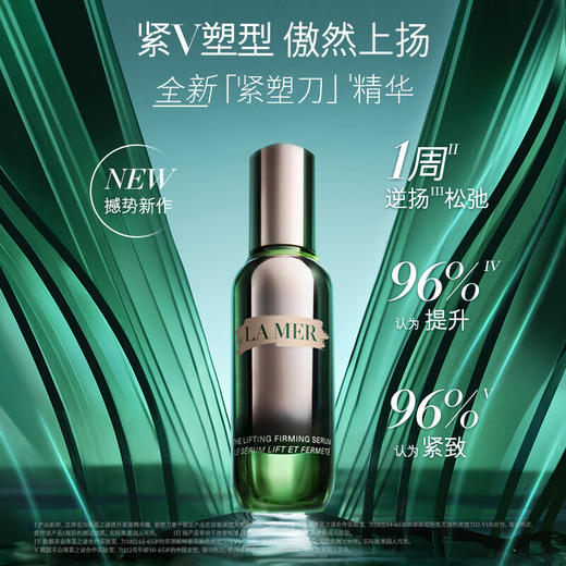 海蓝之谜 紧塑刀精华 修护紧致 商品图0