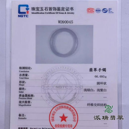 派瑞翡翠 翡翠手镯 糯种 浅紫 商品图4