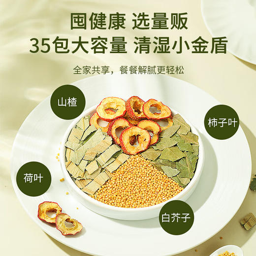 【福东海】 柿子叶白芥子荷叶山楂组合280克 商品图3