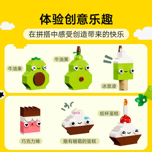 乐高 创意萌趣食物LEGC11039 商品图4