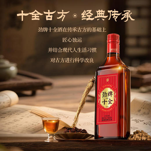 【全新升级】35°劲牌十全酒500ml 商品图1
