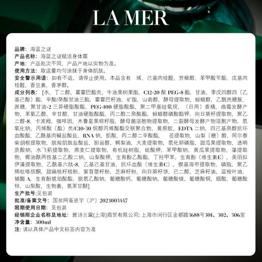 海蓝之谜 赋活修护身体霜 修护身体乳 商品图3