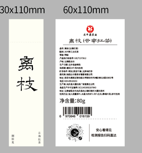 不干胶-6159（野生红茶随行装80g）