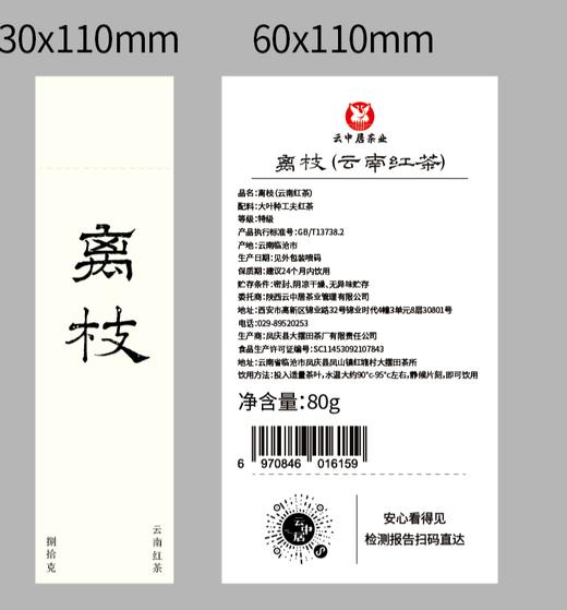 不干胶-6159（野生红茶随行装80g） 商品图0