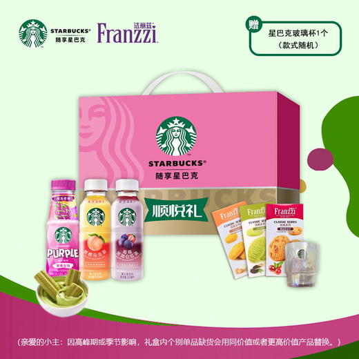 星巴克法丽兹顺悦礼盒 商品图1