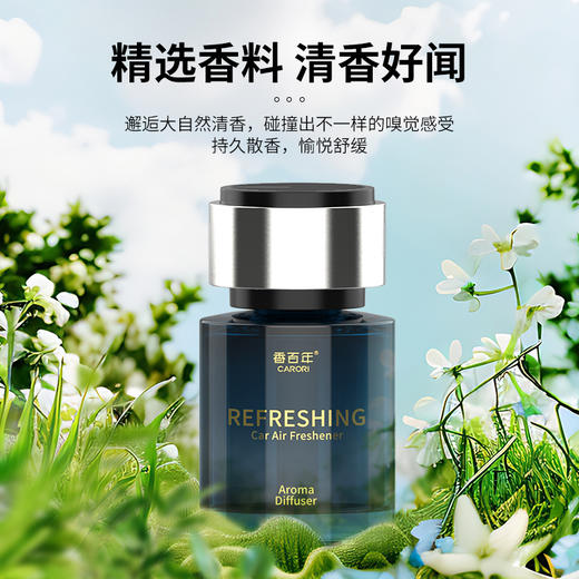 香百年魅力杯架车载香薰 商品图0