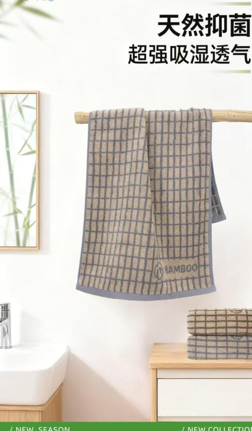 TY竹纤维浅格清逸抗菌毛巾2580 商品图1