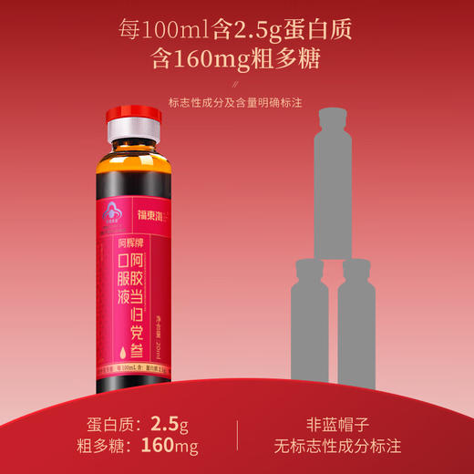 【福东海】 *阿胶当归党参口服液960ml 商品图8