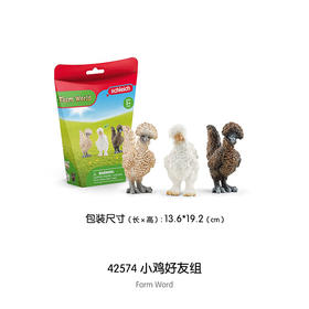 思乐 小鸡好友组SCHC42574