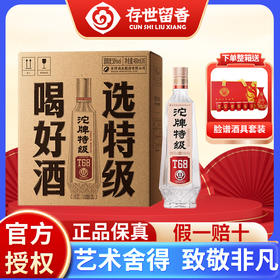 【整箱】50°沱牌9·T68浓香型白酒480ml