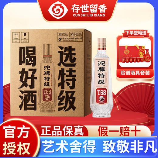 【整箱】50°沱牌9·T68浓香型白酒480ml 商品图0