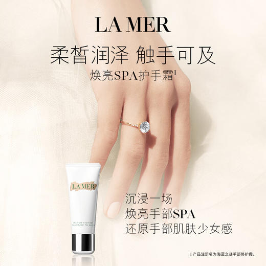 海蓝之谜 手部修护霜100ml 细腻焕亮护手霜 商品图1