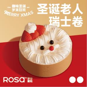 圣诞老人瑞士卷 商品图0