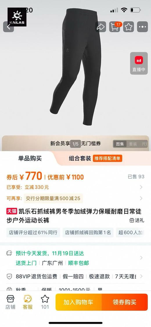 小太阳KLS男士刺绣抓绒户外运动保暖打底裤 ，Polartec Power Stretch科技P绒面料 商品图1