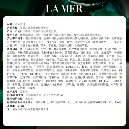 海蓝之谜 夜间焕肤精华油30ml 紧致护肤 商品图4