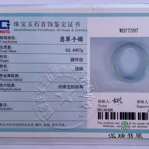 派瑞翡翠 翡翠手镯 糯种 飘花 商品图4