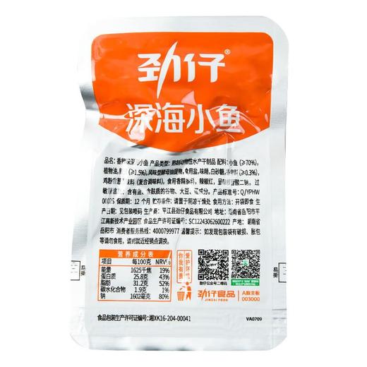 玛金-劲仔小鱼香辣 约11g/袋 商品图1