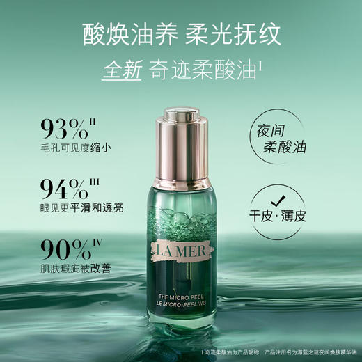 海蓝之谜 夜间焕肤精华油30ml 紧致护肤 商品图0