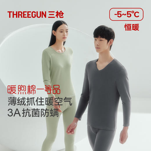 Threegun三枪 【舒肤轻薄弹力棉】圆领女士保暖内衣套装-23792D1W1 商品图1