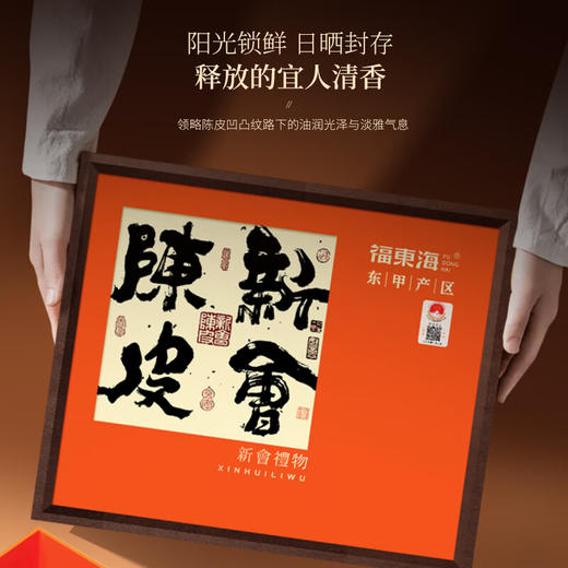 【福东海】陈皮200克 商品图6