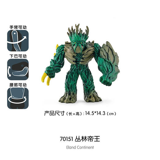 思乐 丛林帝王SCHC70151 商品图0