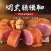 【严选】湖北恩施特产土家风味  柏树枝农家烟熏 腊冬至腊猪脚 1500g/袋（厂家直发） 商品缩略图0