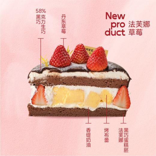 巧了莓 · 法芙娜草莓 商品图1