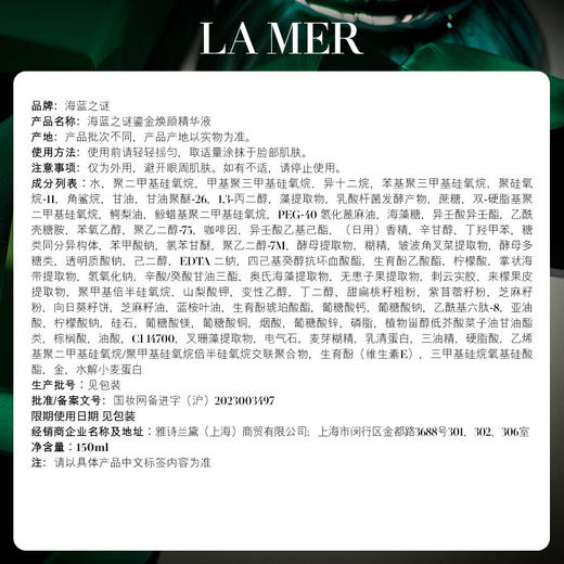 海蓝之谜 鎏金焕颜精华液  修护护肤品 商品图6