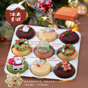 全国配送2025圣诞「Merry Xmas」圣诞曲奇烧礼盒｜随单含圣诞小礼物1份！