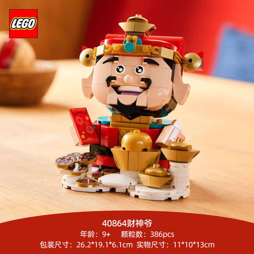 乐高LEGO 财神爷LEGC40864 商品图1