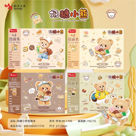 积米JM-1190奶糖小熊图画本(A4左右翻)