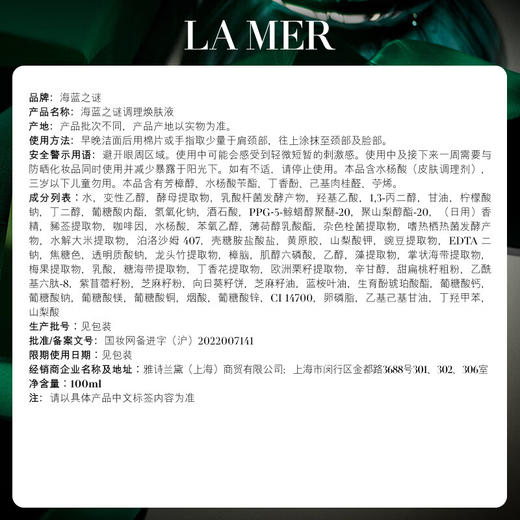 海蓝之谜 精萃柔酸水 柔酸肌底液 商品图5