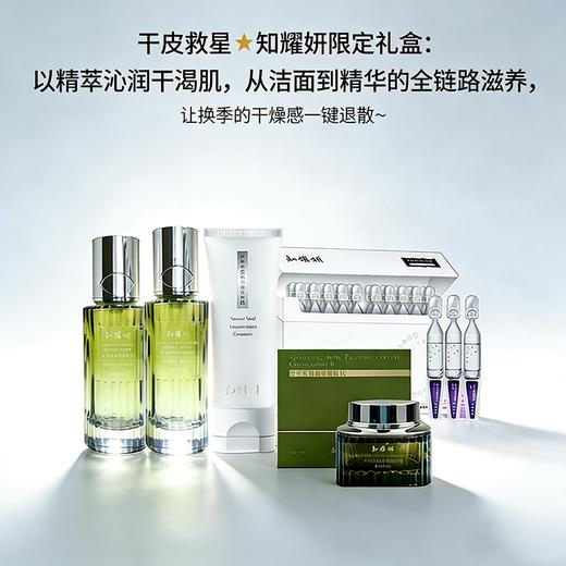 知耀妍 限定礼盒一 (干性)(tp) 商品图0