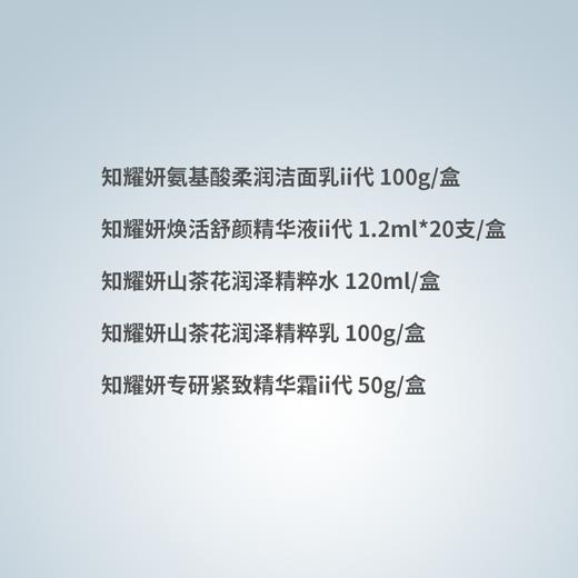 知耀妍 限定礼盒一 (干性)(tp) 商品图1