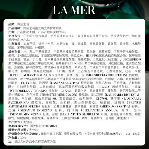 海蓝之谜 鎏光焕变防晒隔离霜 30ml妆前乳 商品图5