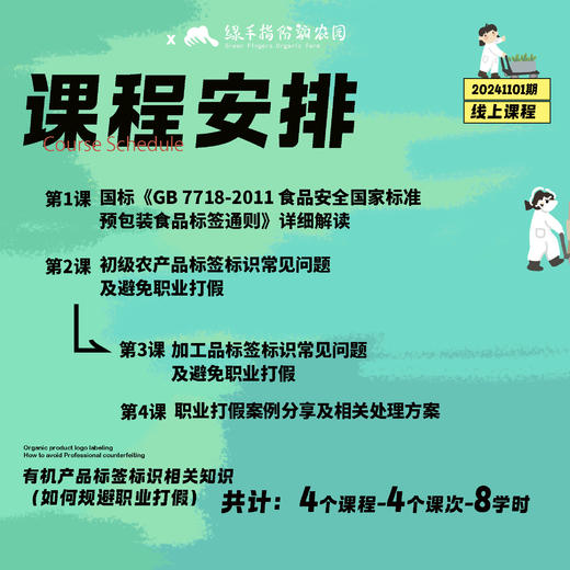有机产品标签标识相关知识（如何规避职业打假）【线上】课程 商品图2