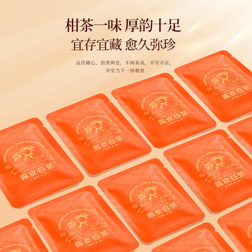 【福东海】 陈皮白茶(臻品)210克 商品图3