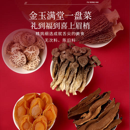 【福东海】 六拼珍礼礼盒*海味山珍C 商品图4