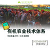 有机农业技术体系【线上】课程 商品缩略图0