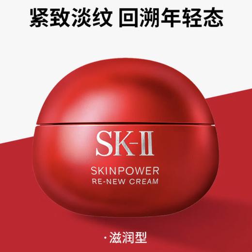 skii全新大红瓶面霜抗皱紧致保湿轻盈版/滋润版80g补水保湿 商品图4
