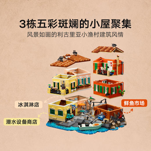 乐高LEGO 意大利里维埃拉LEGC21359 商品图2