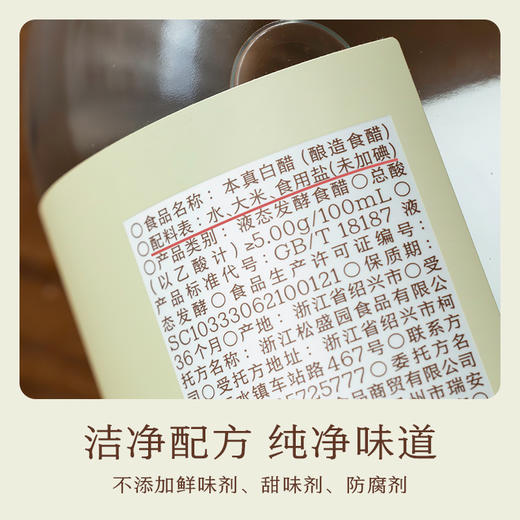 南食召 本真白醋 商品图4