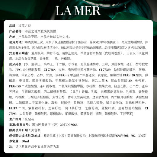 海蓝之谜 净澈焕肤面膜50ml 清洁泥膜 商品图4