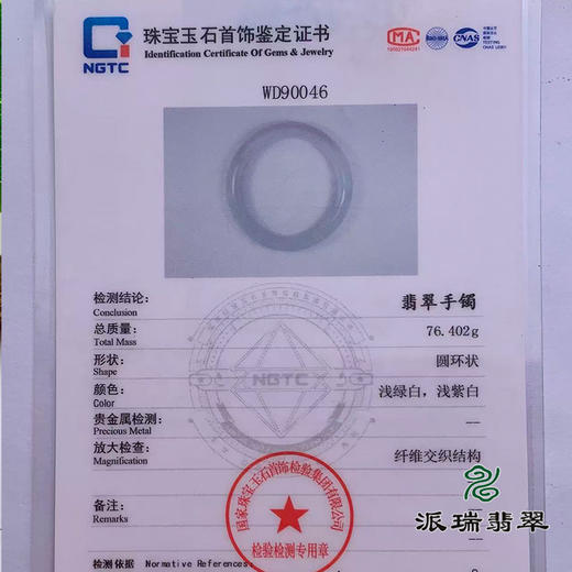 派瑞翡翠 翡翠手镯 糯种 紫色 商品图4