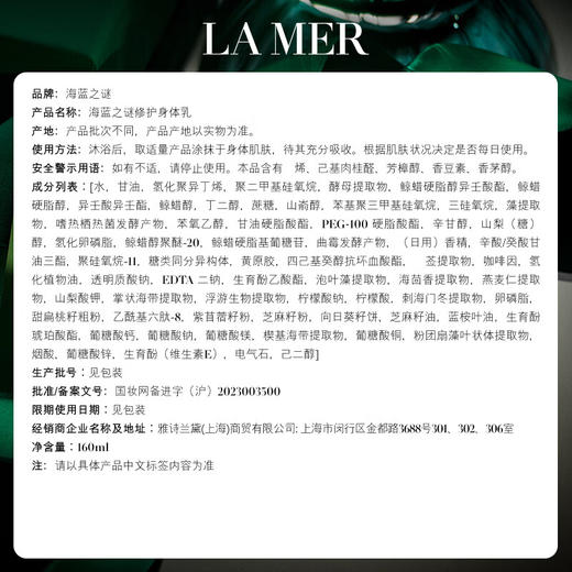 海蓝之谜 赋活修护身体霜 修护身体乳 商品图7