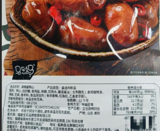 马马妈零食麻辣酱鸭心网红休闲零食独立包装宵夜解馋小零食高品质 80g 商品图2