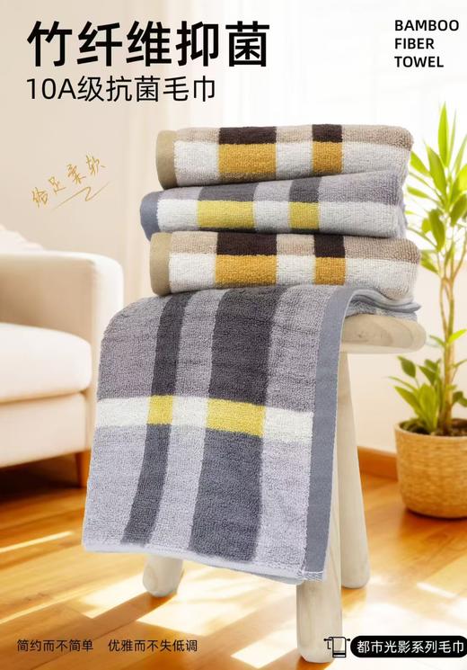 TY竹纤维都市光影格子抗菌毛巾2585 商品图0